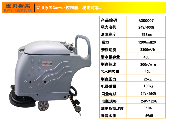 工廠用全自動洗地機,KN-538電瓶式洗地機(圖19)