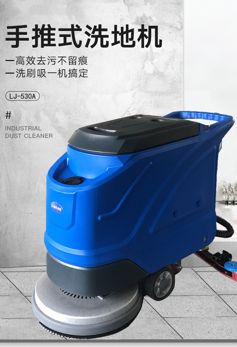 手推式洗地機,LJ-530A全自動洗地機(圖1)